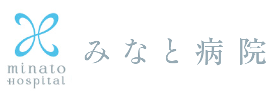 医療法人 静和会 みなと病院　いちき串木野市